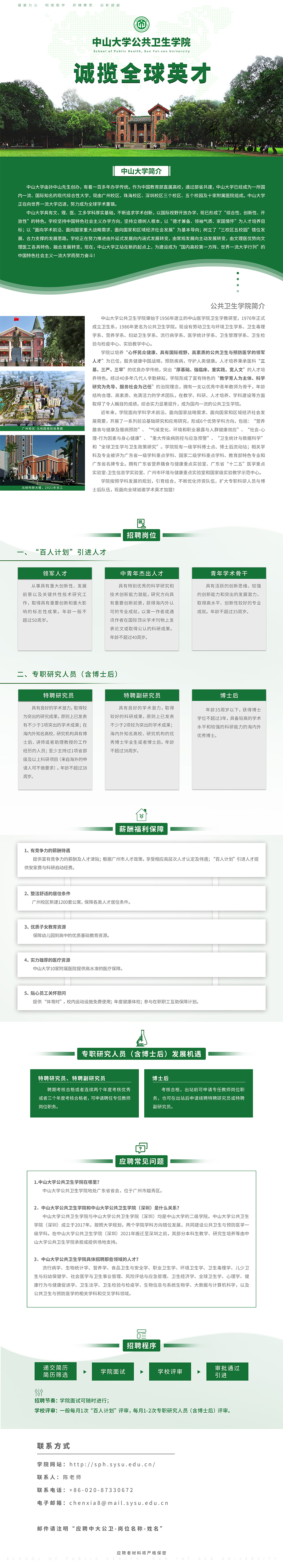 中大公卫招聘网页版